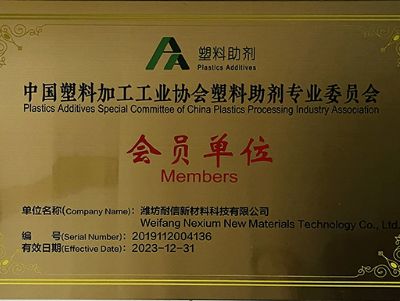 點擊查看詳細信息<br>標題：中國塑料加工工業協會塑料助劑專業委員會會員單位 閱讀次數：3922
